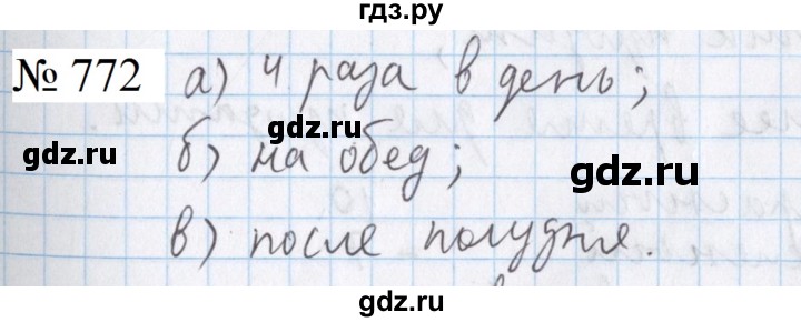 ГДЗ по математике 5 класс  Бунимович  Базовый уровень упражнение - 772, Решебник 2023