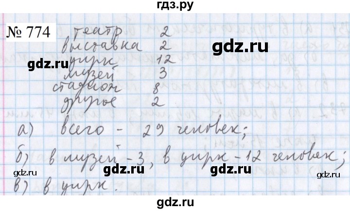 ГДЗ по математике 5 класс  Бунимович  Базовый уровень упражнение - 774, Решебник 2023