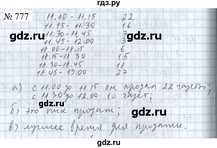 ГДЗ по математике 5 класс  Бунимович  Базовый уровень упражнение - 777, Решебник 2023