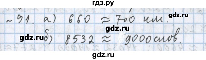 ГДЗ по математике 5 класс  Бунимович  Базовый уровень упражнение - 91, Решебник 2023