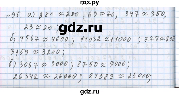 ГДЗ по математике 5 класс  Бунимович  Базовый уровень упражнение - 96, Решебник 2023