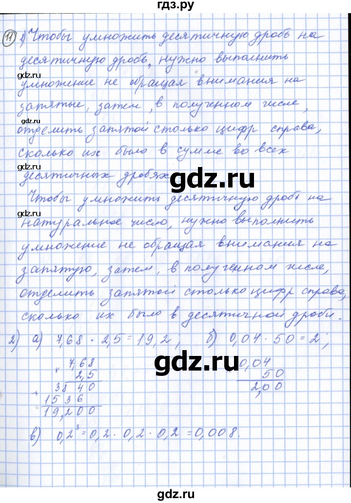 ГДЗ по математике 5 класс  Бунимович  Базовый уровень подведём итоги. глава - 10, Решебник 2023