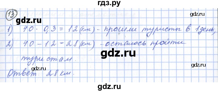 ГДЗ по математике 5 класс  Бунимович  Базовый уровень подведём итоги. глава - 10, Решебник 2023