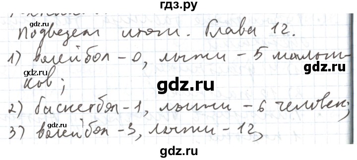 ГДЗ по математике 5 класс  Бунимович  Базовый уровень подведём итоги. глава - 12, Решебник 2023