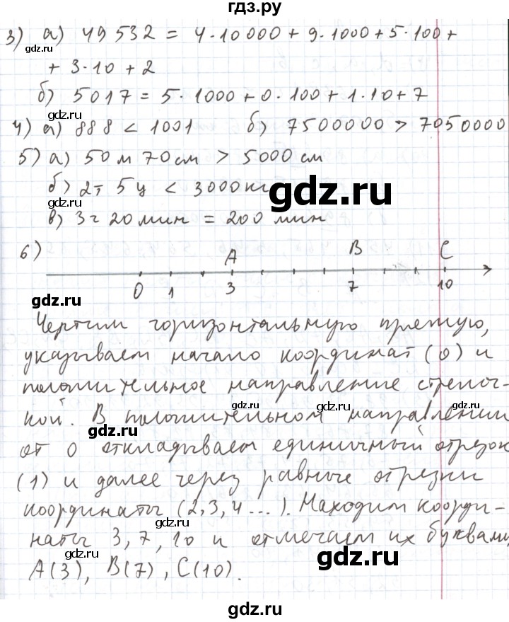 ГДЗ по математике 5 класс  Бунимович  Базовый уровень подведём итоги. глава - 2, Решебник 2023