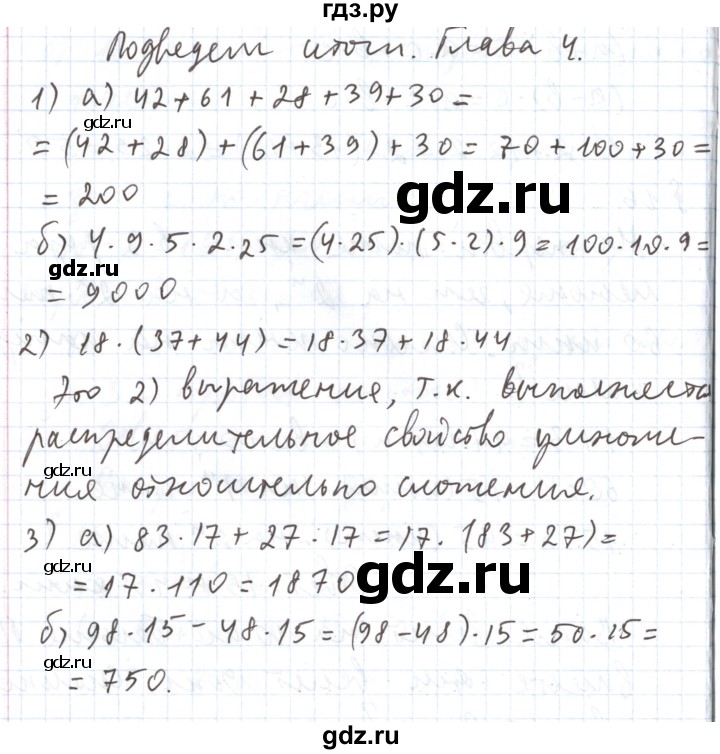 ГДЗ по математике 5 класс  Бунимович  Базовый уровень подведём итоги. глава - 4, Решебник 2023