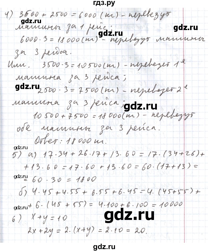 ГДЗ по математике 5 класс  Бунимович  Базовый уровень подведём итоги. глава - 4, Решебник 2023