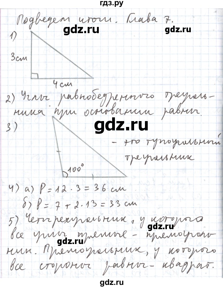 ГДЗ по математике 5 класс  Бунимович  Базовый уровень подведём итоги. глава - 7, Решебник 2023