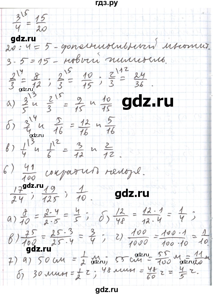 ГДЗ по математике 5 класс  Бунимович  Базовый уровень подведём итоги. глава - 8, Решебник 2023