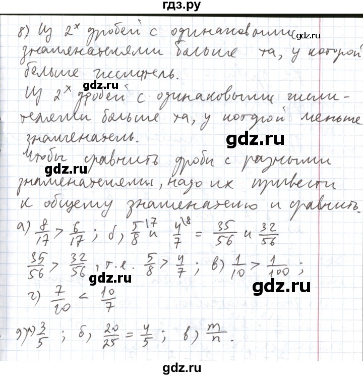 ГДЗ по математике 5 класс  Бунимович  Базовый уровень подведём итоги. глава - 8, Решебник 2023