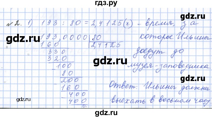 ГДЗ по математике 5 класс  Бунимович  Базовый уровень применим математику - 2, Решебник 2023