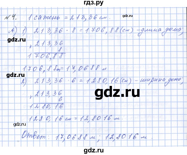 ГДЗ по математике 5 класс  Бунимович  Базовый уровень применим математику - 4, Решебник 2023