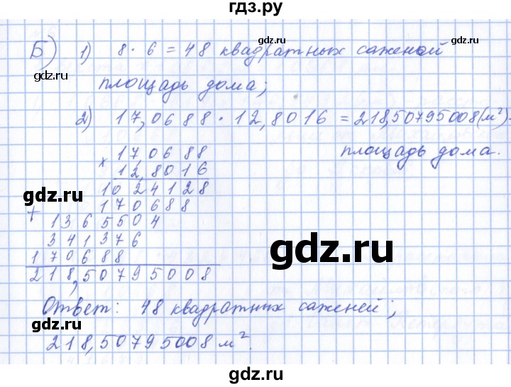 ГДЗ по математике 5 класс  Бунимович  Базовый уровень применим математику - 4, Решебник 2023