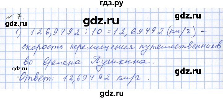 ГДЗ по математике 5 класс  Бунимович  Базовый уровень применим математику - 7, Решебник 2023