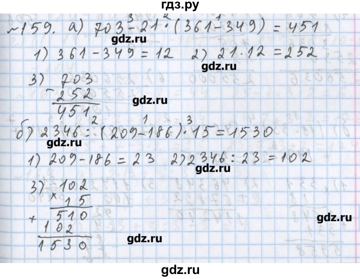 ГДЗ Упражнение 159 Математика 5 Класс Арифметика. Геометрия.