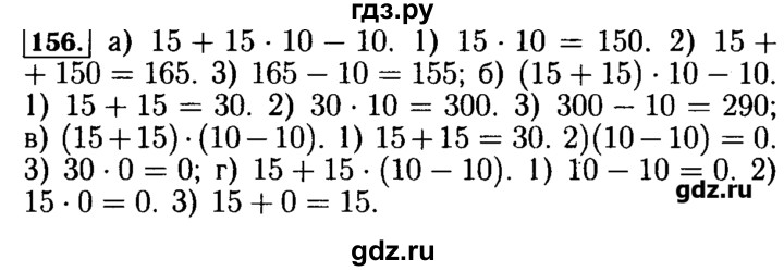 ГДЗ по математике 5 класс  Бунимович  Арифметика. Геометрия.  упражнение - 156, Решебник №3