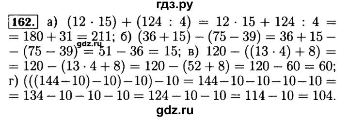 ГДЗ по математике 5 класс  Бунимович  Арифметика. Геометрия.  упражнение - 162, Решебник №3