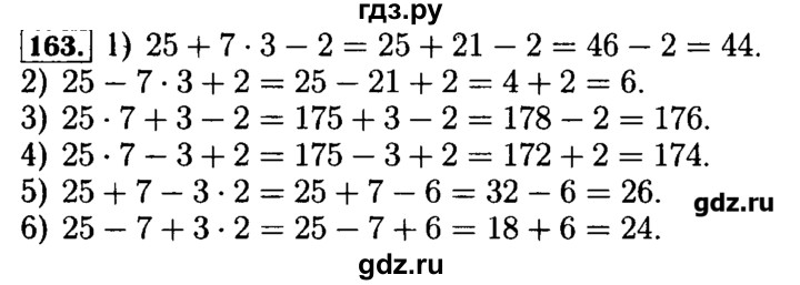 ГДЗ по математике 5 класс  Бунимович  Арифметика. Геометрия.  упражнение - 163, Решебник №3