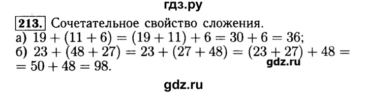 ГДЗ по математике 5 класс  Бунимович  Арифметика. Геометрия.  упражнение - 213, Решебник №3