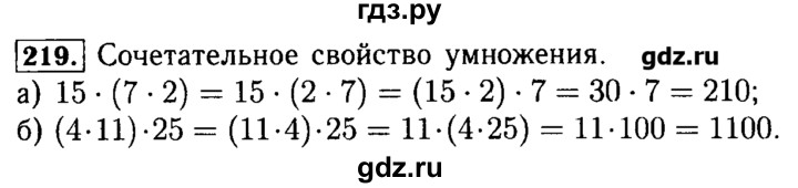 ГДЗ по математике 5 класс  Бунимович  Арифметика. Геометрия.  упражнение - 219, Решебник №3