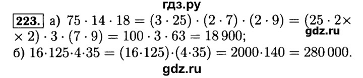 ГДЗ по математике 5 класс  Бунимович  Арифметика. Геометрия.  упражнение - 223, Решебник №3