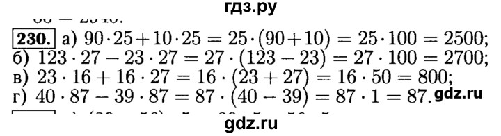 Математика 6 класс упр 230. Пятый класс арифметика геометрия пятый класс страница 72 упражнение 230.