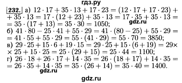 ГДЗ по математике 5 класс  Бунимович  Арифметика. Геометрия.  упражнение - 232, Решебник №3