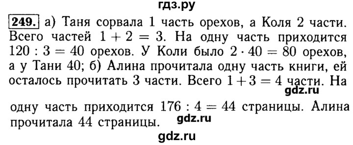 Номер 3.249 математика 5. Гдз по математике. Гдз по математике 5 класс. Гдз математика 5 класс арифметика геометрия. Гдз по математике 5 класс задача.