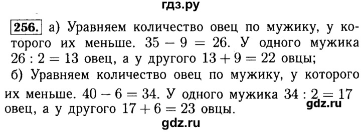 ГДЗ по математике 5 класс  Бунимович  Арифметика. Геометрия.  упражнение - 256, Решебник №3