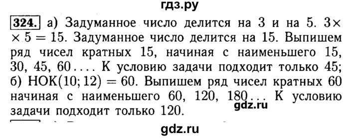 Номер 324. Задачи по математике 5 класс номер 324. Готовое домашнее задание по математике 5 класс арифметика и геометрия. Гдз по математике 5 класс упражнение 324. Гдз математика 5 класс Бунимович.