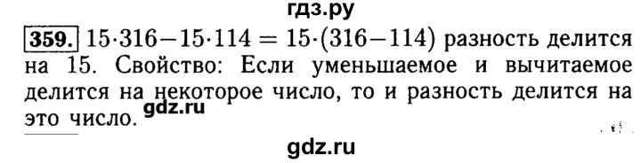 Математика 5 класс страница 98 упражнение. Математика 5 класс номер 359. Математика 6 класс Виленкин упражнение 359. Математика 5 класс 1 часть страница 98 упражнение 359. Гдз по математике 6 класс номер 359.