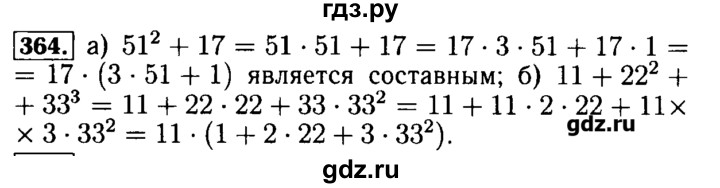 3.364 математика 5. Математика 5 класс упражнение 364. Готовые домашние задания арифметика геометрия 5 класс. Математика 5 класс 2 часть упражнение 364. Гдз по математике 5 класс арифметика геометрия.