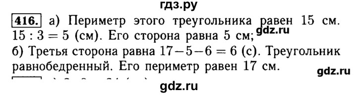 Русский язык 8 класс упражнение 416. Математика 5 класс номер 416. Задача 416 5 класс.