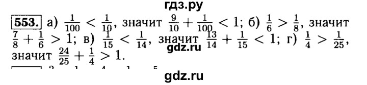 ГДЗ Упражнение 553 Математика 5 Класс Арифметика. Геометрия.