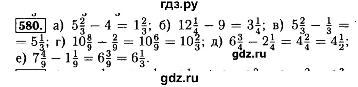 ГДЗ Упражнение 580 Математика 5 Класс Арифметика. Геометрия.