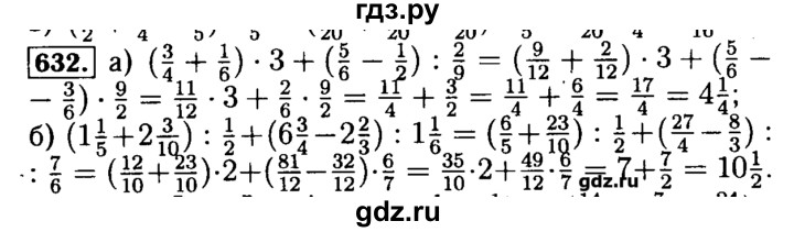 ГДЗ по математике 5 класс  Бунимович  Арифметика. Геометрия.  упражнение - 632, Решебник №3