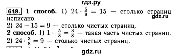 Математика 6 класс упражнение 648