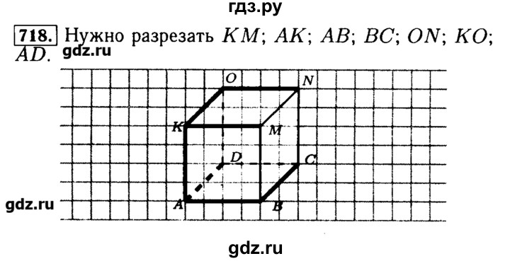 ГДЗ по математике 5 класс  Бунимович  Арифметика. Геометрия.  упражнение - 718, Решебник №3