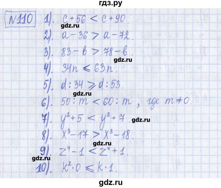 ГДЗ по математике 5 класс  Муравин Рабочая тетрадь   задание - 110, Решебник №1