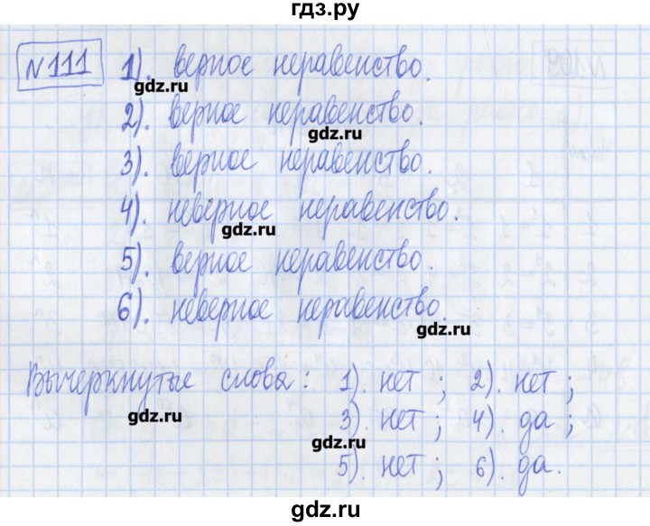 ГДЗ по математике 5 класс  Муравин Рабочая тетрадь   задание - 111, Решебник №1