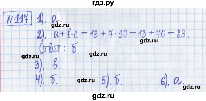 ГДЗ по математике 5 класс  Муравин Рабочая тетрадь   задание - 117, Решебник №1