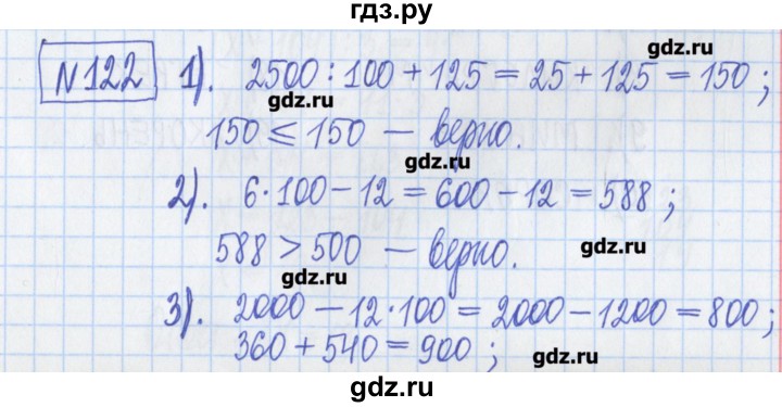ГДЗ по математике 5 класс  Муравин Рабочая тетрадь   задание - 122, Решебник №1