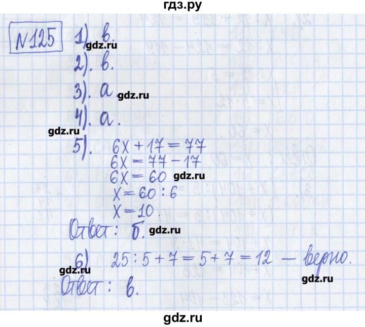 ГДЗ по математике 5 класс  Муравин Рабочая тетрадь   задание - 125, Решебник №1