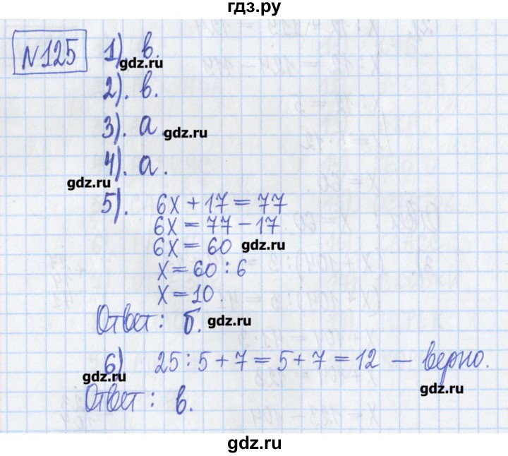5 125 математика. Математика 5 класс номер 4.125. Задача 4.125 математика 5. С 125 математика.
