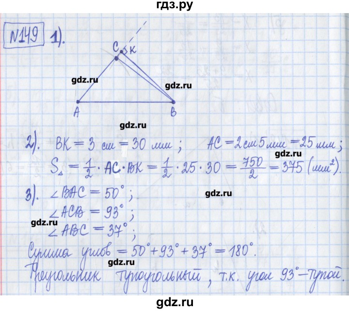 ГДЗ по математике 5 класс  Муравин Рабочая тетрадь   задание - 149, Решебник №1