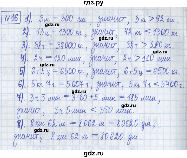 ГДЗ по математике 5 класс  Муравин Рабочая тетрадь   задание - 16, Решебник №1