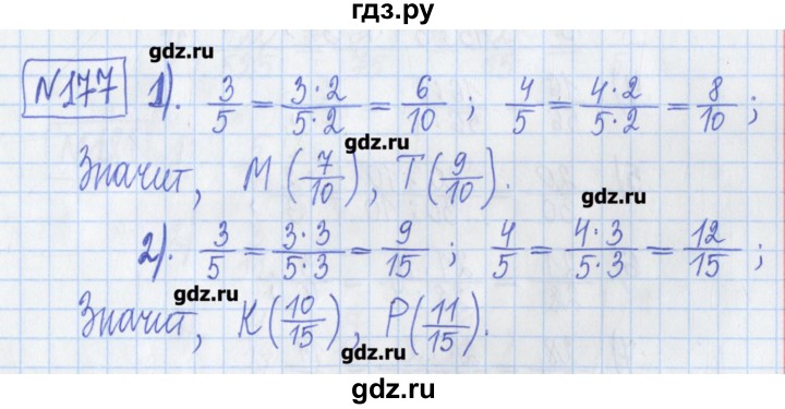 ГДЗ по математике 5 класс  Муравин Рабочая тетрадь   задание - 177, Решебник №1