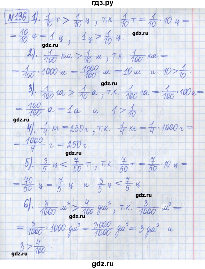 ГДЗ по математике 5 класс  Муравин Рабочая тетрадь   задание - 196, Решебник №1
