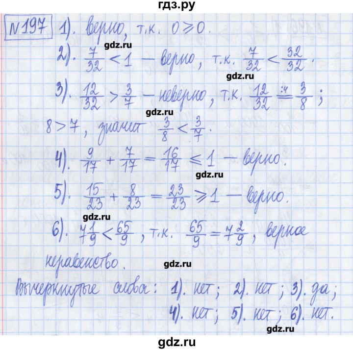 ГДЗ по математике 5 класс  Муравин Рабочая тетрадь   задание - 197, Решебник №1