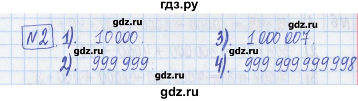 ГДЗ по математике 5 класс  Муравин Рабочая тетрадь   задание - 2, Решебник №1